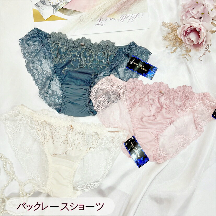 st.audrey Tiaraバックレースショーツ単品