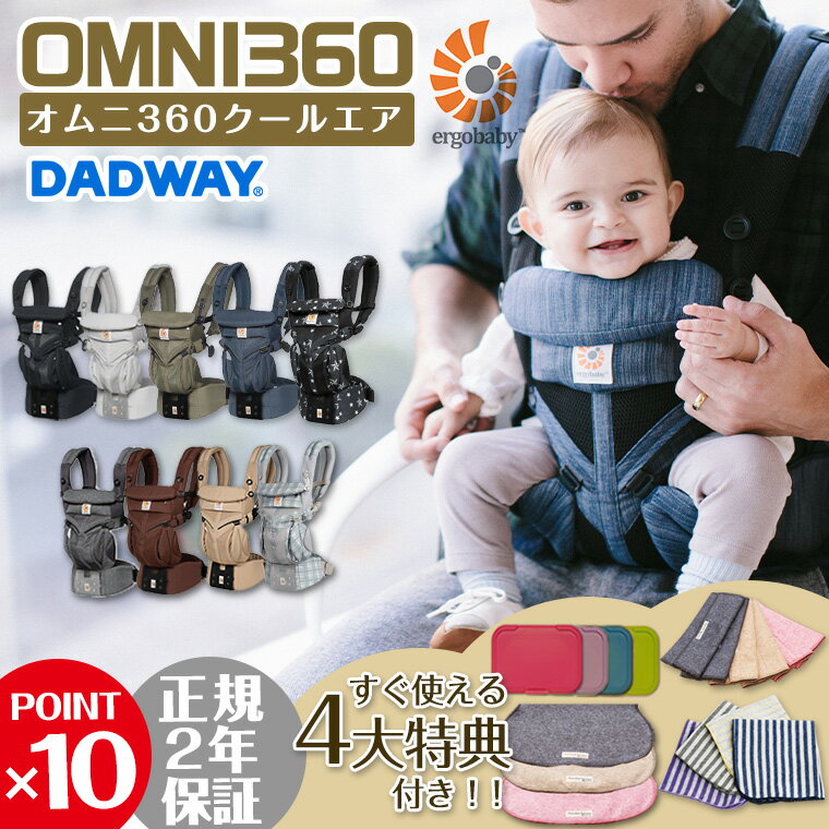 楽天市場 エルゴ オムニ360 クールエア ポイント10倍 レビュー特典 抱っこ紐 Omni 360 メッシュ スリーシックスティ 正規販売店 新生児 エルゴベビー Ergobaby Twinklefunny ベビーキッズ雑貨 みんなのレビュー 口コミ