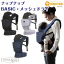 ナップナップ 抱っこ紐 ベビーキャリー BASIC メッシュドライ napnap