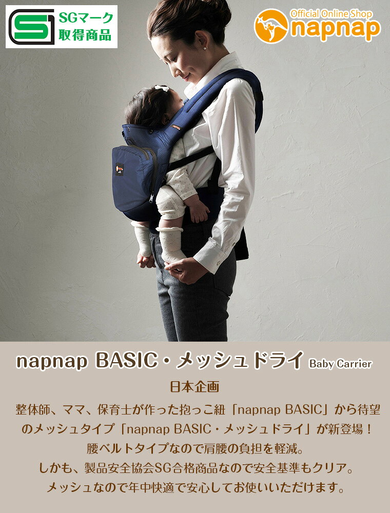 ナップナップ ベビーキャリー BASIC メッシュドライ新生児パッドセット napnap