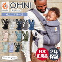 ＼今なら5,090円引き！／エルゴ 日本正規販売店 2年保証 OMNI Breeze オムニブリーズ 抱っこ紐 OMNI メッシュ ブリーズ 新生児 エルゴベビー ergobaby