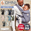 ＼今なら5,090円引き！／エルゴ 日本正規販売店 2年保証 OMNI Breeze オムニブリーズ 抱っこ紐 OMNI メッシュ ブリーズ 新生児 エルゴベビー ergobaby