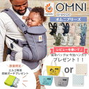 ＼今なら5,090円引き＆レビュー特典付き！／エルゴ 日本正規販売店 2年保証 OMNI Breeze オムニブリーズ 抱っこ紐 OMNI メッシュ ブリーズ 新生児 エルゴベビー ergobaby