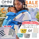 ＼今なら11,990円引き！／エルゴ セール 日本正規販売店 2年保証 OMNI Breeze オムニブリーズ 抱っこ紐 OMNI メッシュ ブリーズ 新生児 エルゴベビー ergobaby