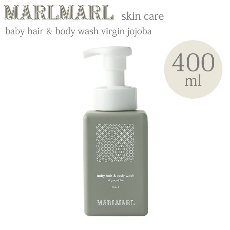 マールマール ベビー用 ヘア＆ボディウォッシュ（400ml） MARLMARL スキンケア 赤ちゃん お風呂 バス ［お祝い 出産祝い］