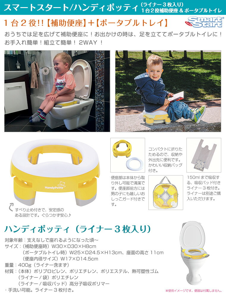1台2役 補助便座＆ポータブルトイレ スマートスタート Smart Start ハンディポッテ...
