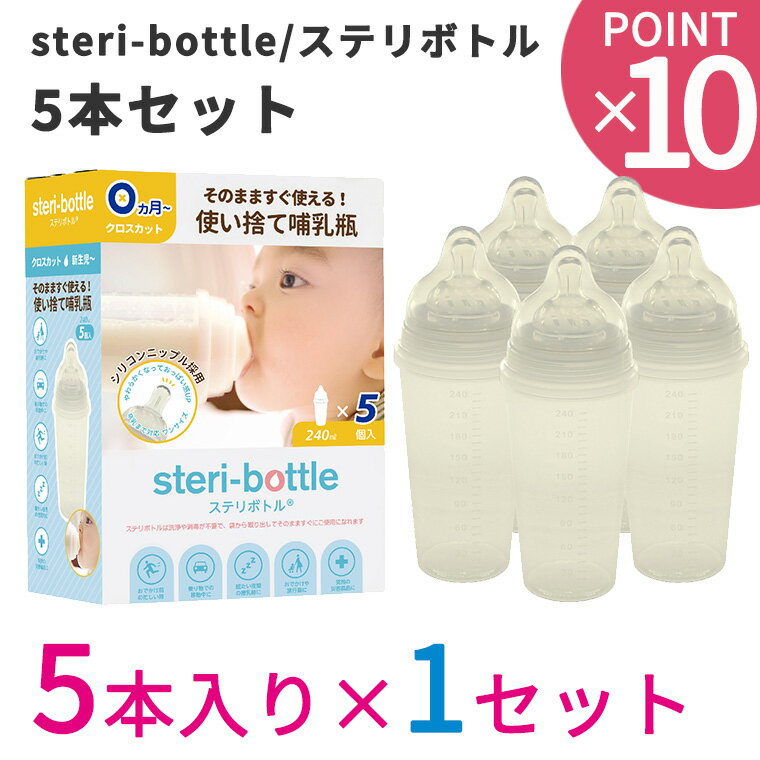 【5個セット】ジェクス チュチュ マルチフィット広口タイプ プラスチック製ほ乳瓶 240ml×5個セット 【正規品】