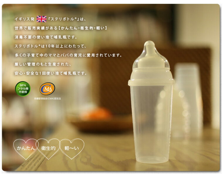 クロビスベビー クロビスベビー 使い捨て哺乳瓶 ステリボトル 5個×3セット 液体ミルク対応