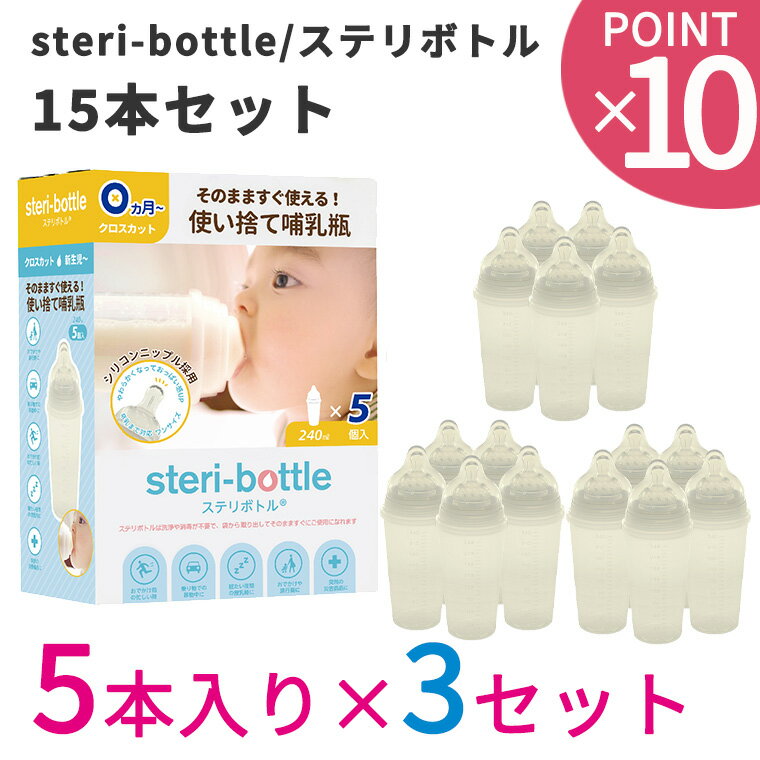 【5個セット】ジェクス チュチュ マルチフィット広口タイプ プラスチック製ほ乳瓶 240ml×5個セット 【正規品】