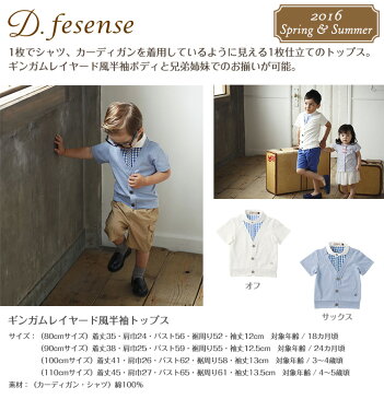 ★SALE30%オフ★ ディーフェセンス D.fesense　ギンガムレイヤード半袖トップス 2016春夏【nyuen-formal】