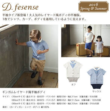 ★SALE30%オフ★ ディーフェセンス D.fesense　ギンガムレイヤード半袖ボディ 2016春夏【nyuen-formal】