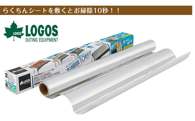 TwinkleFunny(ベビーキッズ雑貨)のロゴス LOGOS　BBQお掃除楽ちんシート ワイド（極厚） 81314011｜アングル2