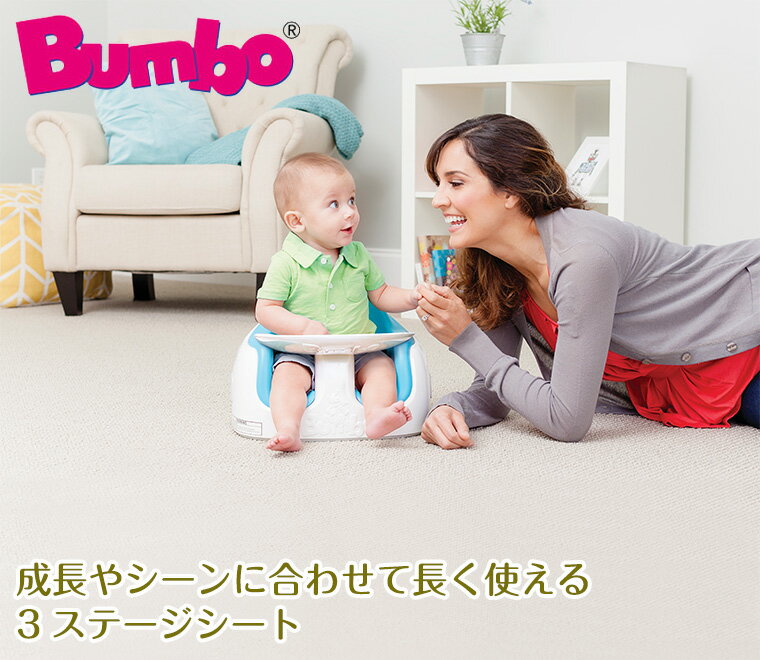 バンボ マルチシート サンドベージュ ベビーチェア テーブルの付いたバンボ ティーレックス 日本正規品 Bumbo