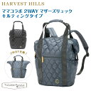 ハーベストヒルズ HARVESTHILLS マザーズリュック キルティング ママバッグ 2WAY トートバッグ HHP-138-9851 1