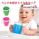 ＼今ならエントリーでプラス9倍／マンチキン munchkin ハンドル付ミラクルカップ