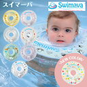 スイマーバ swimava うきわ首リング プレスイミング 赤ちゃん お風呂 浮き輪 バス用品 ベビーバス 浮く