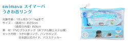 スイマーバswimavaうきわ首リング【あす楽】