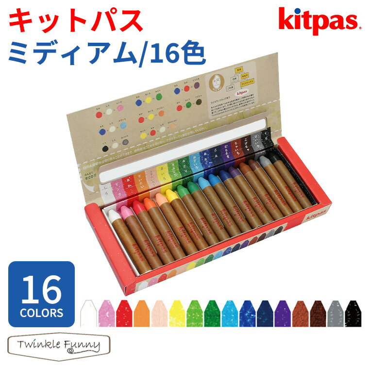 乐天商城 - キットパス kitpas ミディアム 16色 クレヨン 安心安全 ホワイトボード ガラス マーカー 日本理化学工業