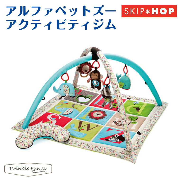 SKIPHOP スキップホップ アルファベットズー アクティビティジム【プレイマット】【対象年令：0ヶ月〜】のサムネイル