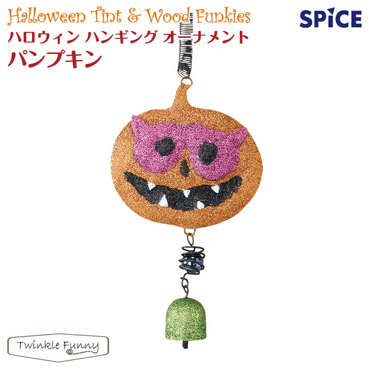 乐天商城 - スパイス ハロウィン ハンギングオーナメント パンプキン