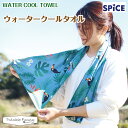 スパイス ウォータークールタオル SPICE