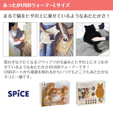 スパイス あったかUSBウォーマーLサイズ+ハンディ粘着クリーナー キャット 猫 猫のUSBウォーマー