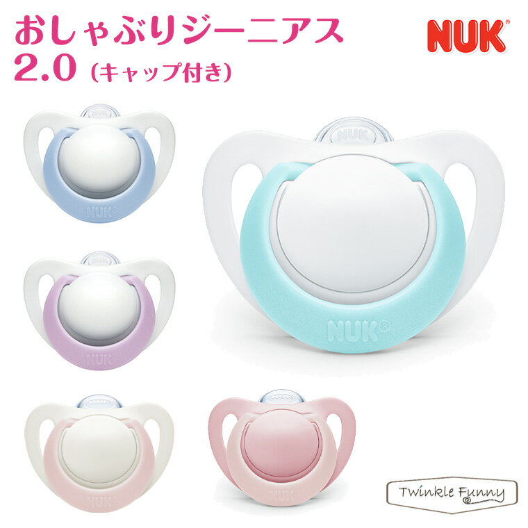 楽天市場 ヌーク Nuk おしゃぶり ジーニアス 消毒ケース付 Twinklefunny ベビーキッズ雑貨 未購入を含む みんなのレビュー 口コミ