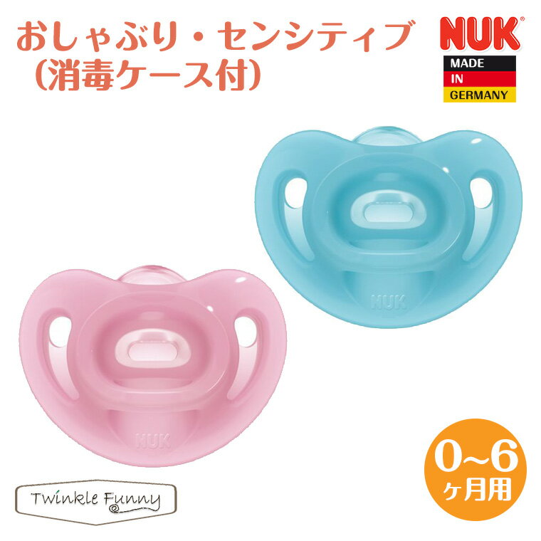 ヌーク nuk おしゃぶり センシティブ