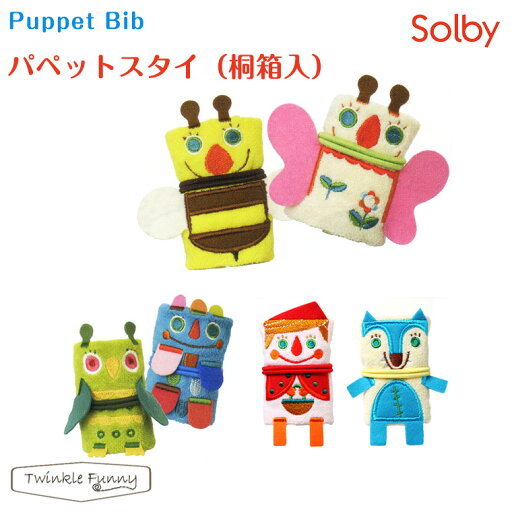 Solby ソルビィ パペットスタイ 桐箱入 Solby ソルビィ パペットスタイ 桐箱入