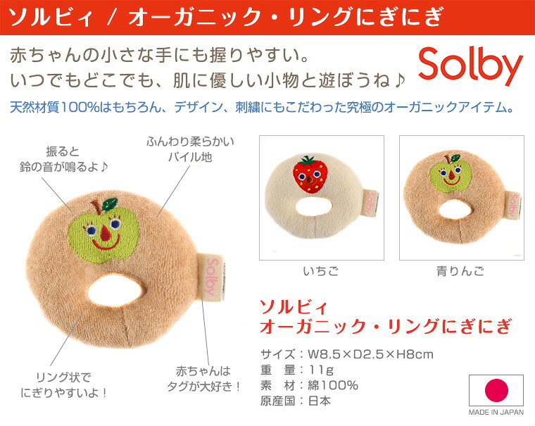 TwinkleFunny(ベビーキッズ雑貨)のソルビィ Solby オーガニック リング にぎにぎ｜アングル2