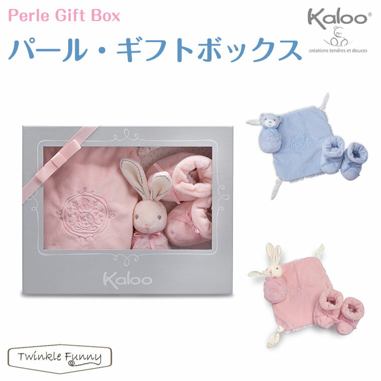 カルー パール ギフトボックス【対象年令:0才〜】