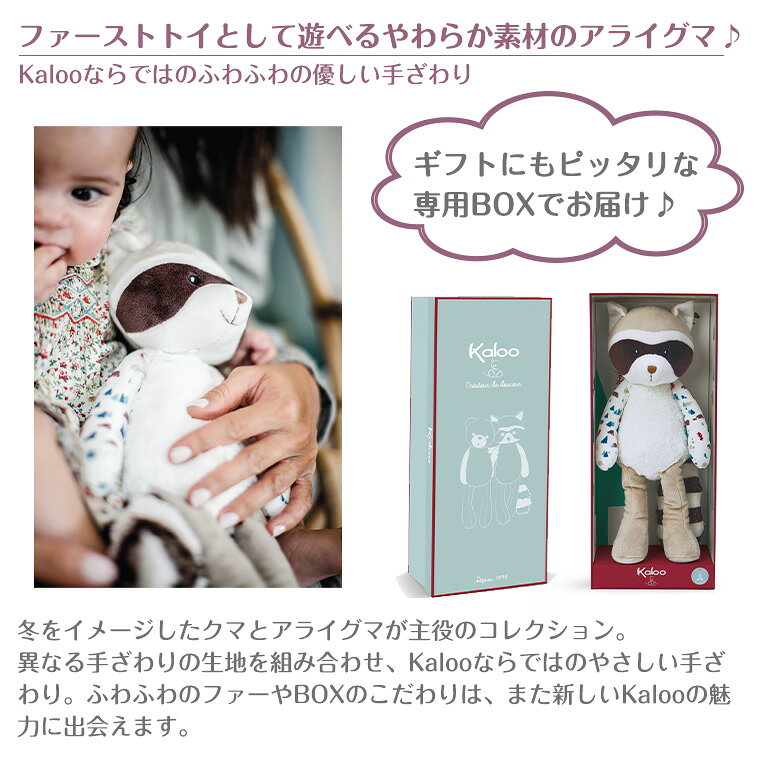 カルー Kaloo リベルソバージュ アライグマ フィロー M