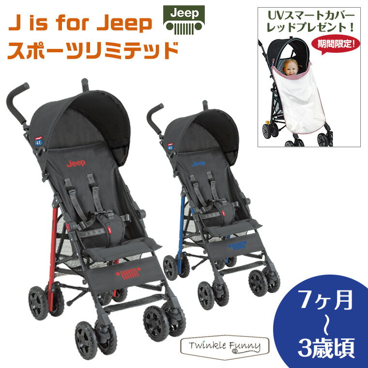 【特典付き】Jeep ジープ ベビーカー 正規品 B型 コンパクト スポーツ リミテッド 2019年最新モデル ストローラー バギー ティーレックス T-REX JEEP