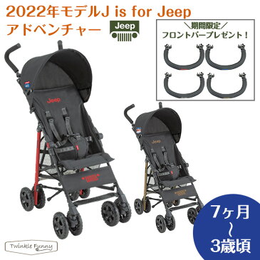 \期間限定フロントバープレゼント/2022年最新モデル JisforJeep アドベンチャー ベビーカー Jeep ジープ ベビーカー 正規品 B型 コンパクト スポーツ リミテッド ストローラー バギー ティーレックス T-REX JEEP