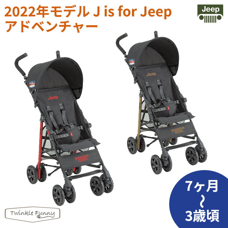 最新モデル ジープ J is for Jeep アドベンチャー ベビーカー Jeep ベビーカー 正規品 B型 コンパクト スポーツ リミテッド ストローラー バギー ティーレックス T-REX JEEP