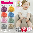 ＼期間限定プレゼント／【新色】バンボ Bumbo ベビーソファ ベビーチェア ティーレックス 日本正 ...