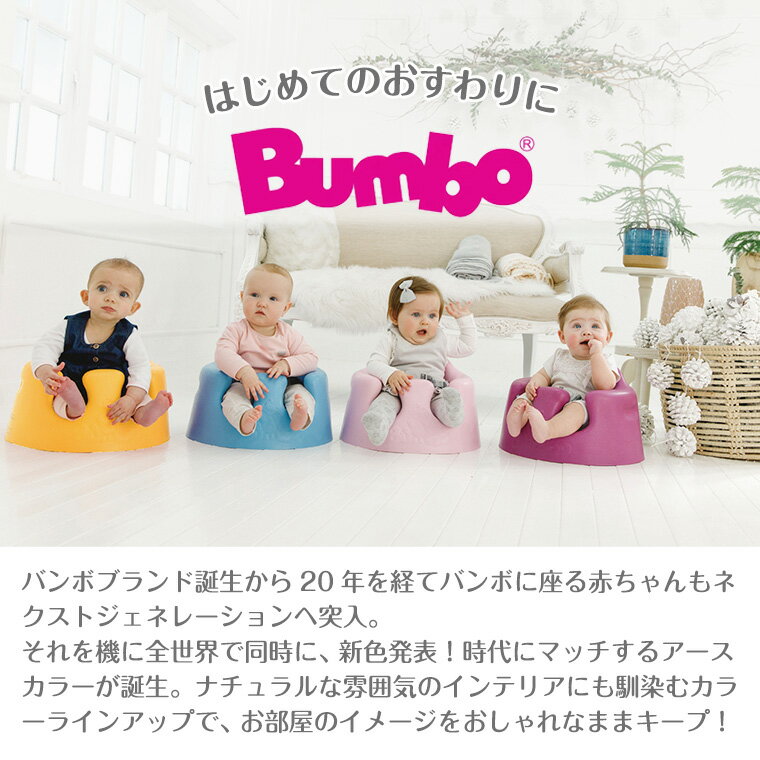 バンボ Bumbo ベビーソファ＆専用プレートレイセット トレー 日本正規品 ティーレックス T-REX