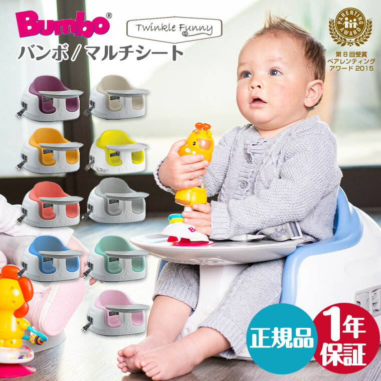 バンボ ベビーチェア マルチシート Bumbo テーブルの付いたバンボ