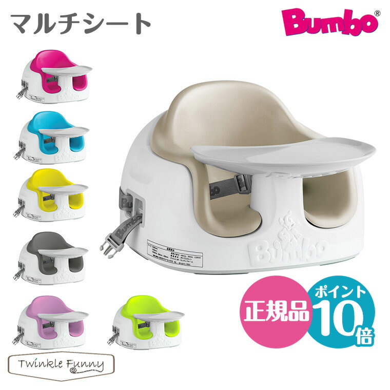 バンボ ベビーチェア マルチシート Bumbo テーブルの付いたバンボ ティーレックス 日本正規品