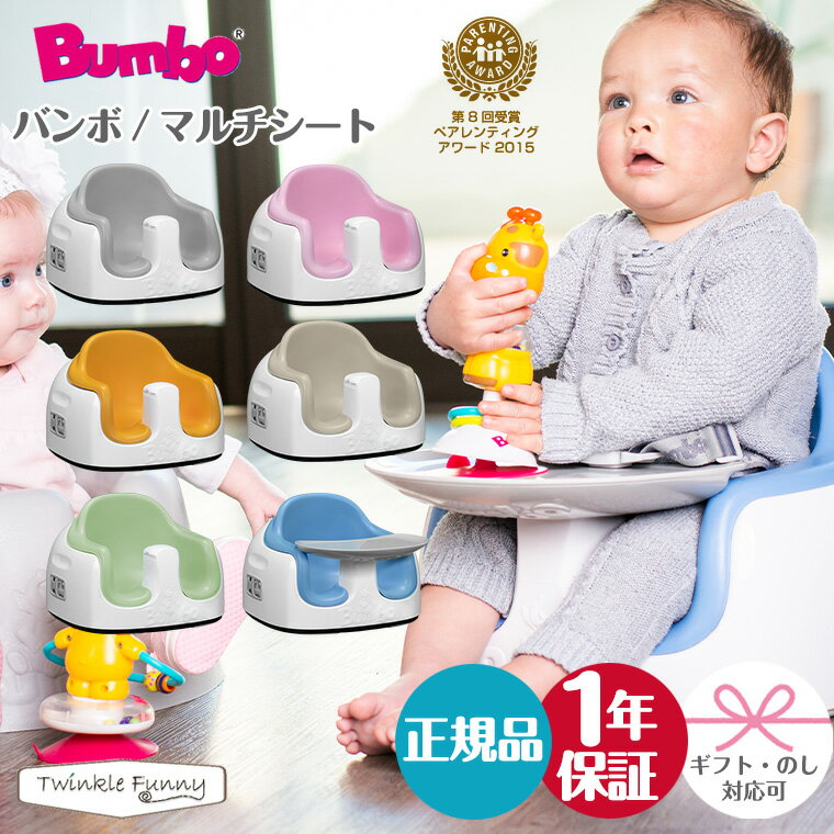 バンボ ベビーチェア マルチシート Bumbo テーブルの付いたバンボ ティーレックス 日本正規品