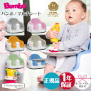 バンボ ベビーチェア マルチシート Bumbo テーブルの付いたバンボ ティーレックス 日本正規品 1