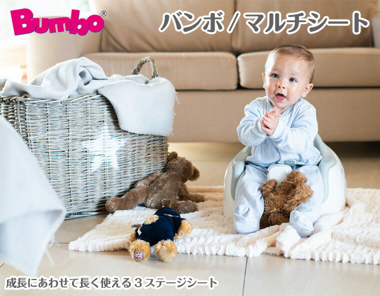 バンボ ベビーチェア マルチシート Bumbo テーブルの付いたバンボ ティーレックス 日本正規品