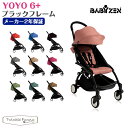 ベビーゼンヨーヨー YOYO ベビーカー b型 プラス シックスプラス ブラックフレーム YOYO +6+ ストローラー バギー BABYZEN