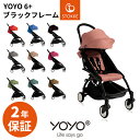 YOYO＋ ベビーカー ブラックフレーム 6＋ シックスプラス ヨーヨープラス ストッケ STOKKE ベビーゼン BABYZEN 正規販売店