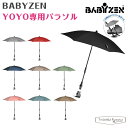 ヨーヨー YOYO 傘 ベビーカー BABYZEN パラソル UVカット