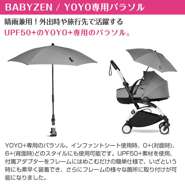 YOYO ベビーカー専用 パラソル 日傘 雨傘 ヨーヨー ストッケ STOKKE ベビーゼン BABYZEN UVカット 正規販売店 2