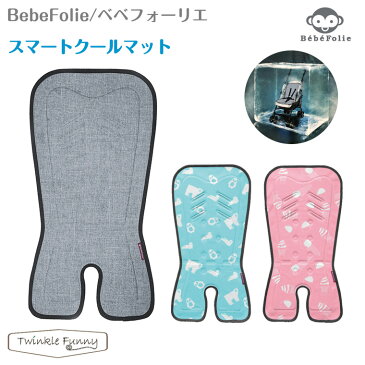 ベベフォーリエ スマートクールマット T-REX Bebe folie