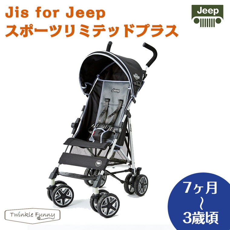 Jeep ジープ ベビーカー スポーツ リミテッド プラス ブラックメッシュ 正規品 B型 コンパクト 2019年最新モデル ストローラー バギー ティーレックス T-REX JEEP