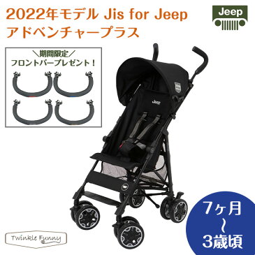 ＼期間限定プレゼント／2022年最新モデル JisforJeepアドベンチャープラス Jeep ジープ ベビーカー ブラックメッシュ 正規品 B型 コンパクト ストローラー バギー ティーレックス T-REX