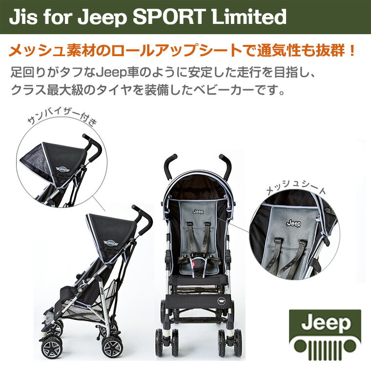 Jeep ジープ ベビーカー スポーツ リミテッド プラス ブラックメッシュ 正規品 B型 コンパクト 2019年最新モデル ストローラー バギー ティーレックス T-REX JEEP